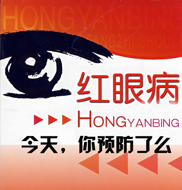 两大眼病，秋季正“流行”