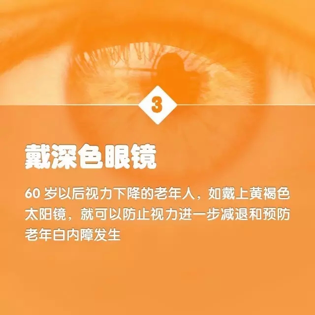 爸妈年纪大了，如何预防白内障？