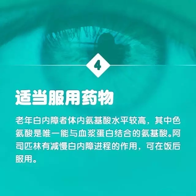 爸妈年纪大了，如何预防白内障？