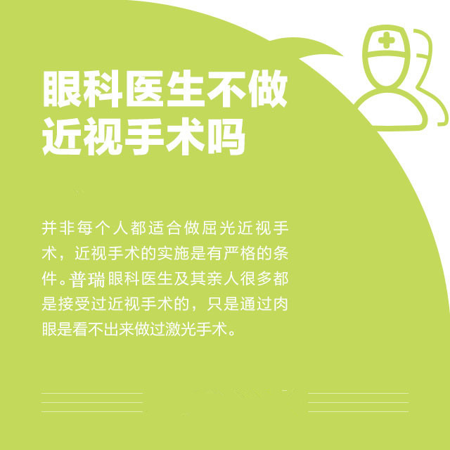 想做近视手术？这些你必须知道！