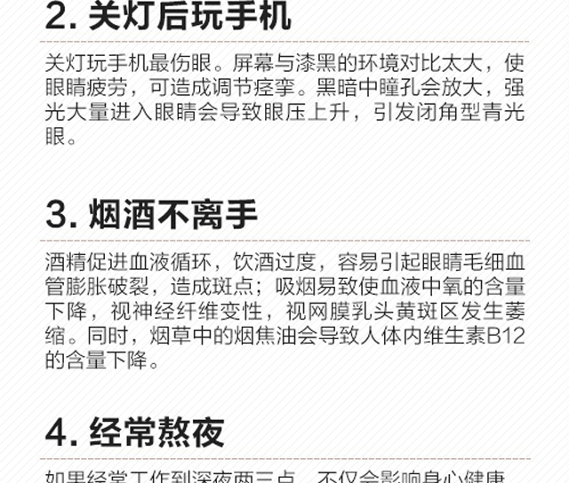 小心！这些事情正在悄悄伤害你的眼睛