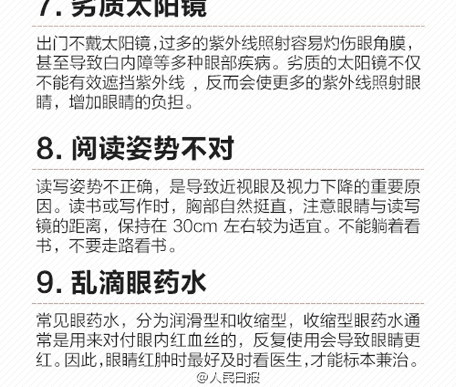 小心！这些事情正在悄悄伤害你的眼睛