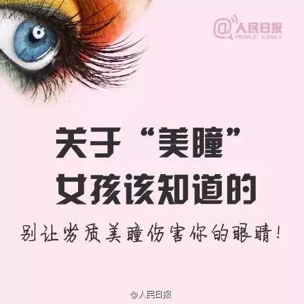 爱漂亮的你，知道美瞳危害有多大吗？
