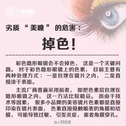 爱漂亮的你，知道美瞳危害有多大吗？