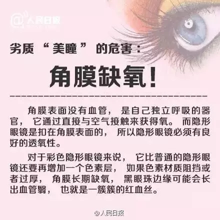爱漂亮的你，知道美瞳危害有多大吗？