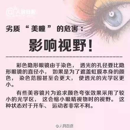 爱漂亮的你，知道美瞳危害有多大吗？