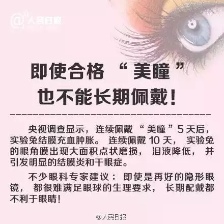爱漂亮的你，知道美瞳危害有多大吗？