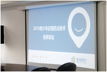 让孩子告别近视，青少年近视防控名师讲坛活动圆满！