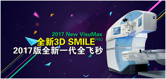 全飞秒手术专家见面会，错过再等一年！更有优惠等你来！