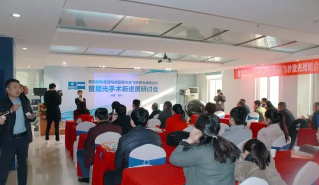2月18日，全国近视手术大咖云集，探讨屈光手术新进展