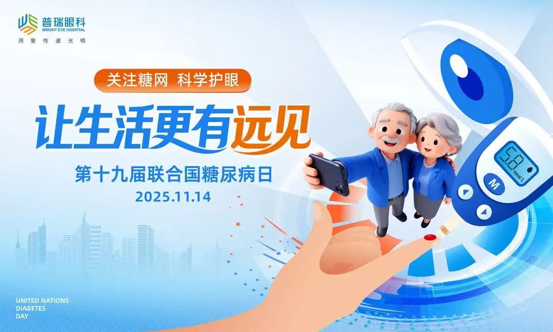 联合国糖尿病日关注“糖网”陷阱