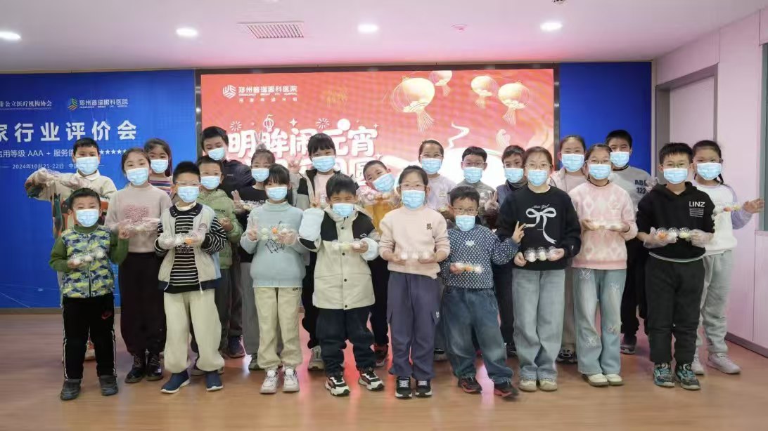 郑州普瑞眼科医院举办特色亲子活动喜迎佳节
