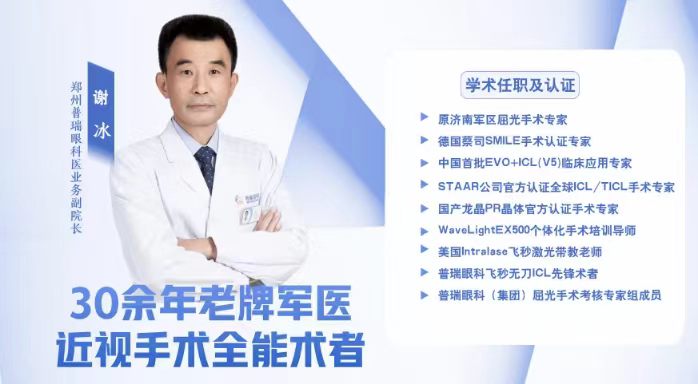 郑州近视手术，医院、专家怎么选？
